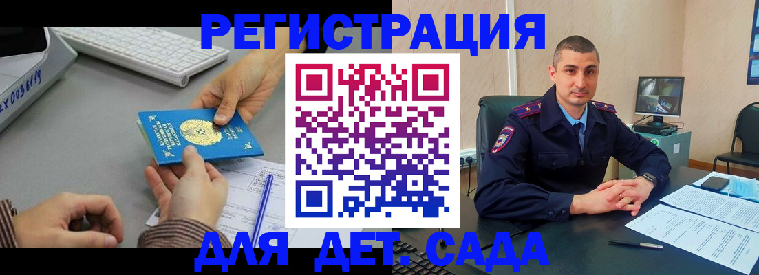 регистрация для дет. сада в Майкопе