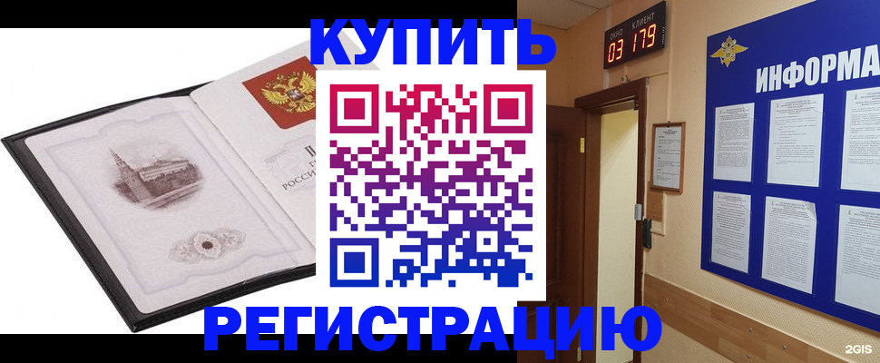 купить прописку в Майкопе