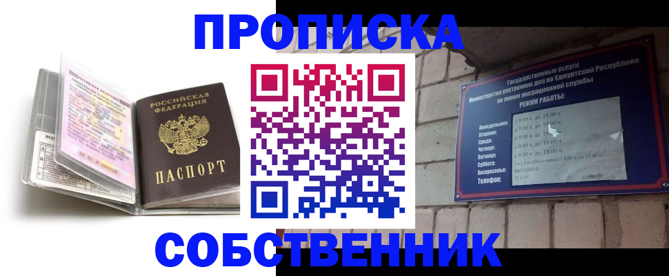 купить прописку в Майкопе